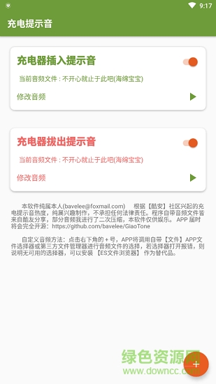 充電提示音下載