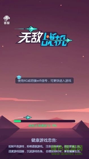 無敵戰(zhàn)機領紅包 v1.0 安卓版 1