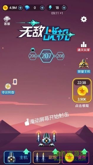 無敵戰(zhàn)機領紅包 v1.0 安卓版 2
