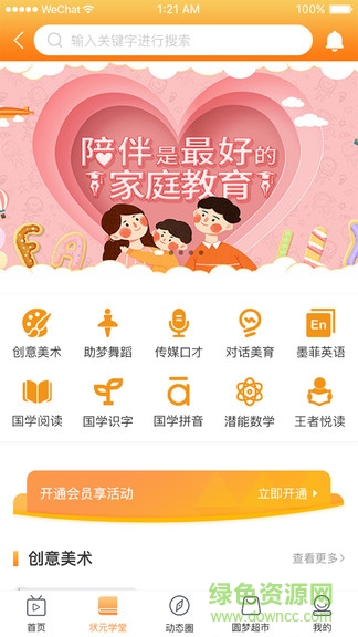 童狀元教育 v2.0.218 最新版 2