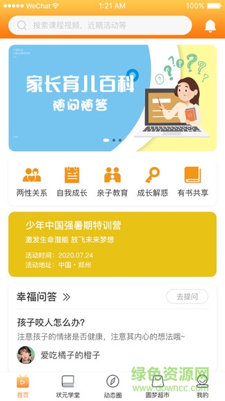 童狀元教育 v2.0.218 最新版 0