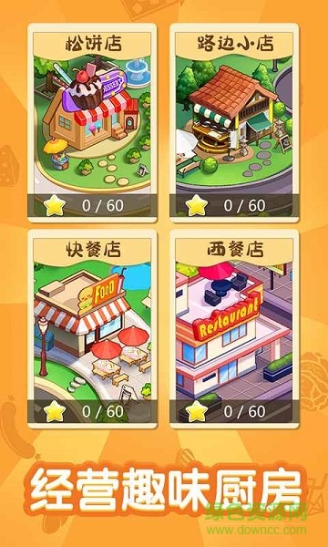 趣味廚房手游最新版 v1.0 安卓版 1