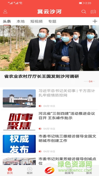 冀云沙河客戶端 v3.2.5 最新版 0