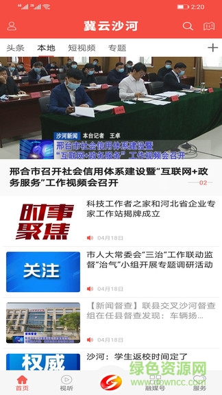 冀云沙河客戶端 v3.2.5 最新版 1