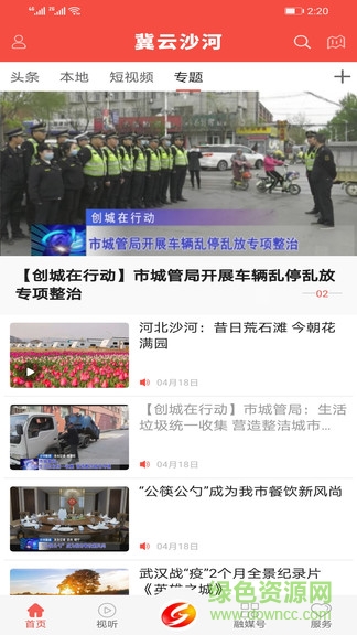 冀云沙河客戶端 v3.2.5 最新版 3