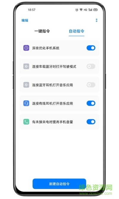 breeno指令app下載oppo