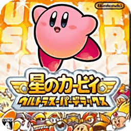 星之卡比超究極豪華版中文版