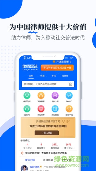 律師雷達(dá)安卓版