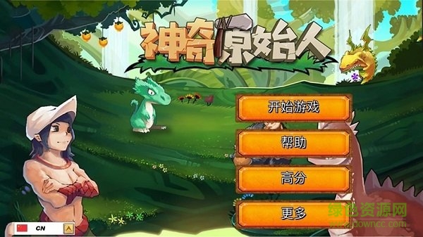 神奇原始人手游 v1.0 安卓版 2