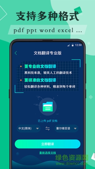 論文文獻翻譯app v3.1.6 安卓版 2