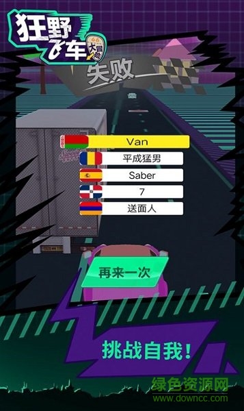 狂野碰撞飛車手機(jī)版 v1.0.1 安卓版 0