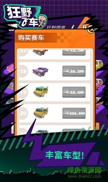 狂野碰撞飛車手機(jī)版
