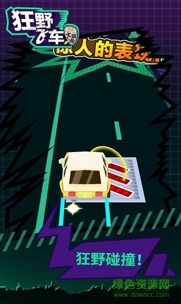 狂野碰撞飛車手機(jī)版 v1.0.1 安卓版 2