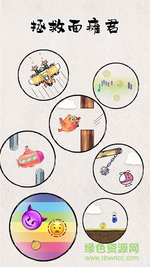 拯救面癱君官方版 v1.0 安卓版 0