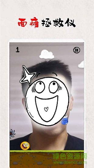 拯救面癱君官方版 v1.0 安卓版 2