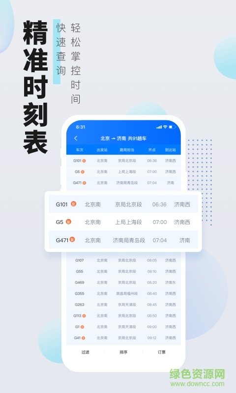 高旅縱橫手機版 v2.9.5 安卓官方版 0