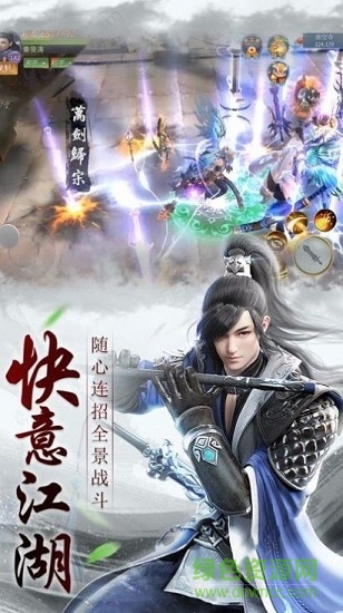 江湖兒郎傳手游