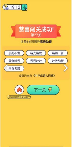 成語賞金賽賺紅包 v3.45.00 安卓版 0