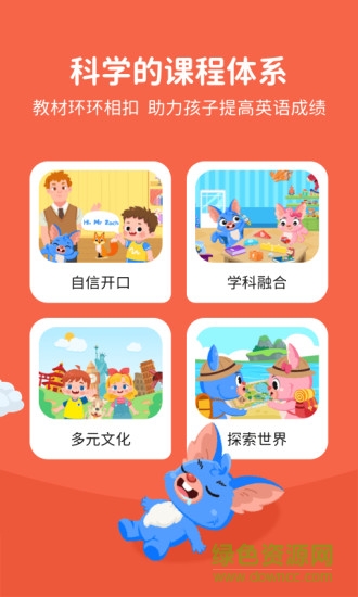 聲希ai課(青少兒英語學(xué)習(xí)) v1.4.8 安卓版 3