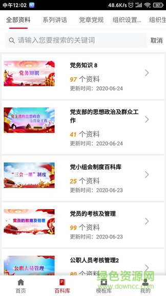 學(xué)組先鋒免費(fèi)版 v1.10.12 最新版 0