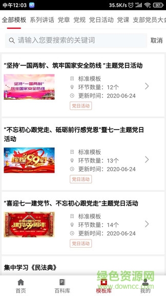 學(xué)組先鋒免費(fèi)版 v1.10.12 最新版 2