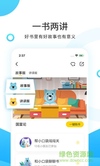樊登小讀者學(xué)堂 v4.6.2 最新版 0
