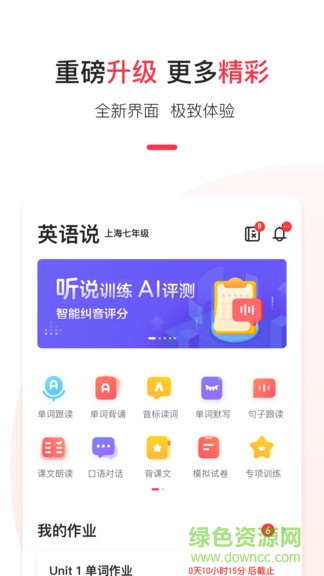 英語(yǔ)說(shuō)學(xué)生端手機(jī)版0