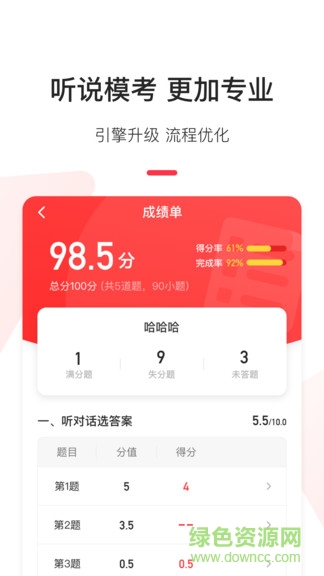 英語(yǔ)說(shuō)學(xué)生端手機(jī)版3