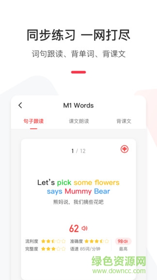 英語(yǔ)說(shuō)學(xué)生端手機(jī)版2