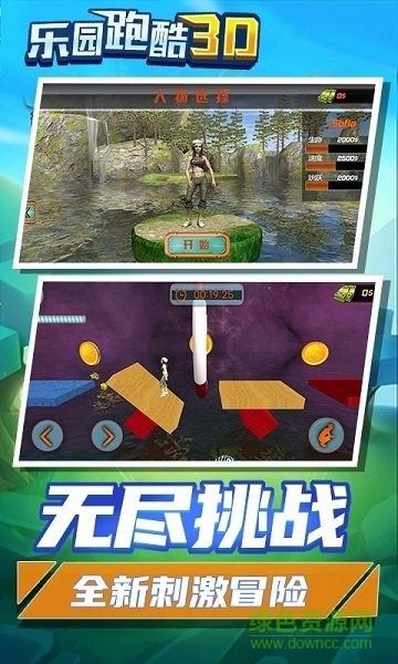 樂園跑酷3D v1.0.0 安卓版 0