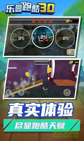 樂園跑酷3D v1.0.0 安卓版 1