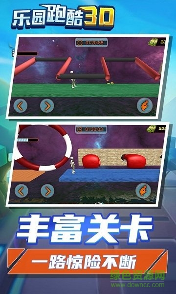 樂園跑酷3D手游下載