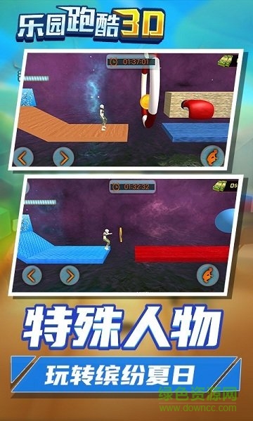 樂園跑酷3D v1.0.0 安卓版 3
