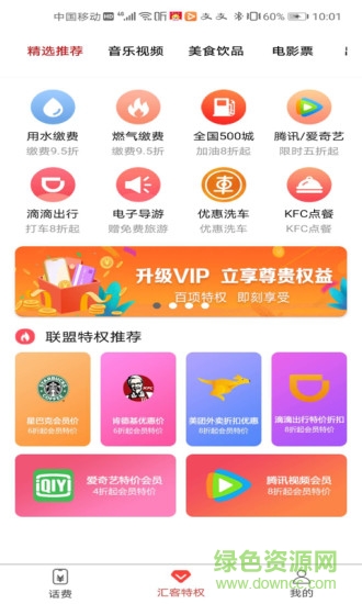 匯客聯(lián)盟軟件官方版 v1.0.16 最新安卓版 0