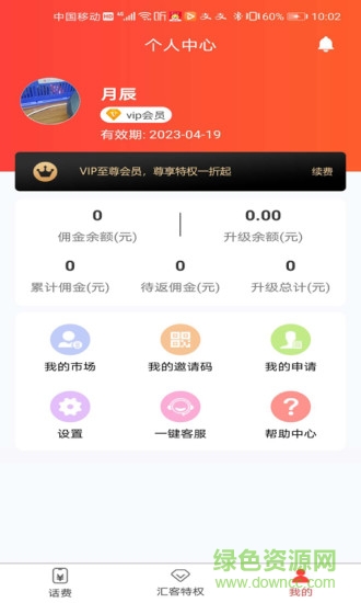 匯客聯(lián)盟軟件下載