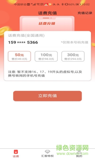 匯客聯(lián)盟軟件官方版 v1.0.16 最新安卓版 1
