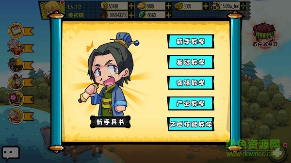 三國指揮官手游 v1.1.2 安卓版 0