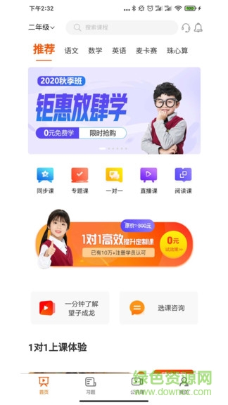 望子成龍?jiān)诰€ v1.3.2 安卓版 0