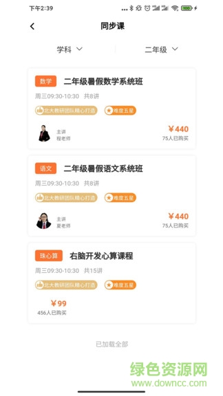 望子成龍?jiān)诰€ v1.3.2 安卓版 1