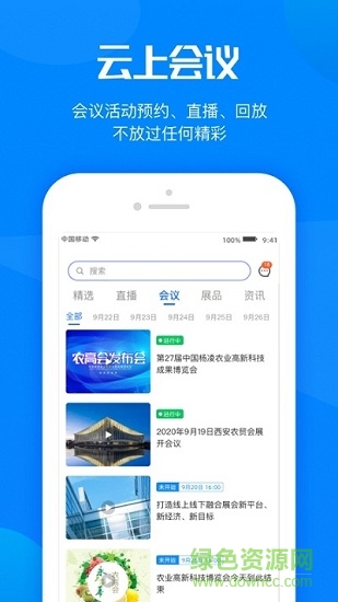 楊凌農(nóng)高會app下載