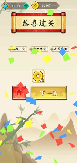 成語(yǔ)大才子賺錢(qián)版 v3.24.02 安卓版 0
