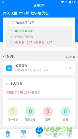 易成数学客户端 易成数学安卓版