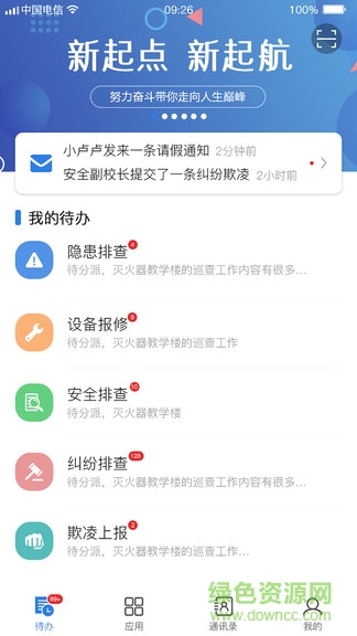 校園智慧衛(wèi)士平臺 v2.6.5 最新版 0