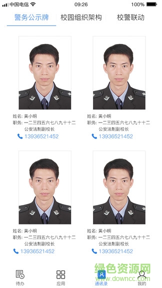 校園智慧衛(wèi)士平臺 v2.6.5 最新版 2