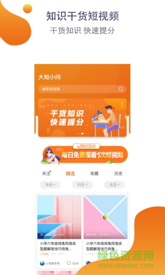 大知小問學生端 v2.1.0 安卓版 0