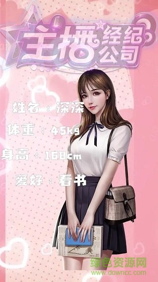 主播經(jīng)紀(jì)公司手游 v0.0.32.0 安卓版 3