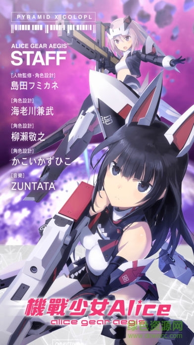 機(jī)戰(zhàn)少女愛(ài)麗絲游戲下載 機(jī)戰(zhàn)少女愛(ài)麗絲手機(jī)版下載