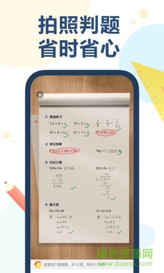 ai口算批改 v1.6.0 安卓版 0