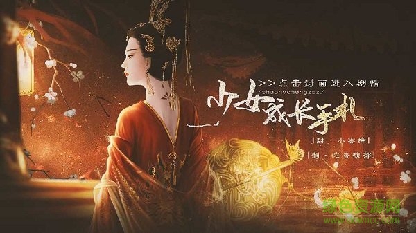 橙光少女成長手札游戲 v3.1 安卓版 2