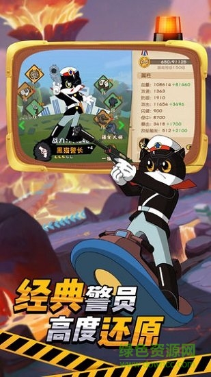 黑貓警長聯(lián)盟 黑貓警長聯(lián)盟手游下載